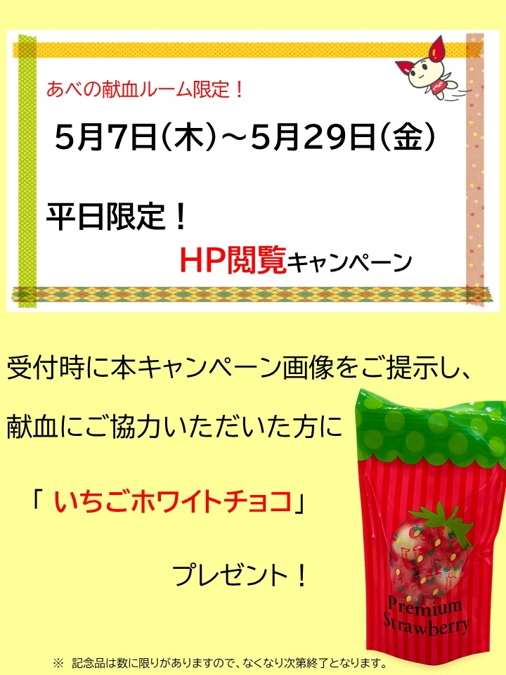 いちごホワイトチョコ