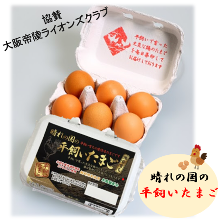 あべの帝綾LCたまご