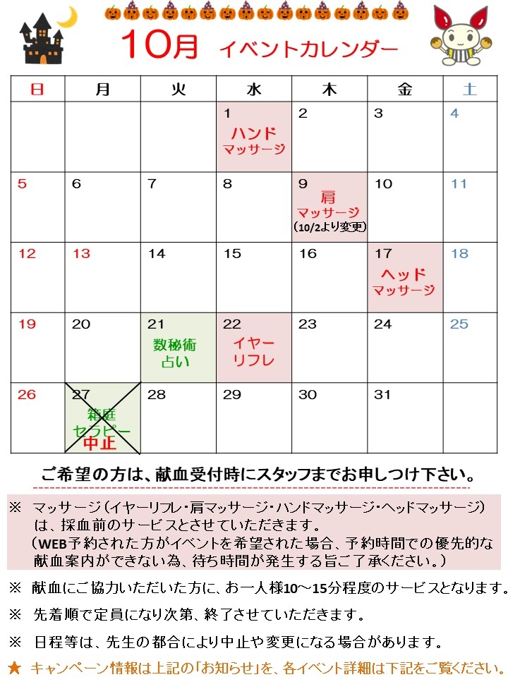 あべのカレンダー10月