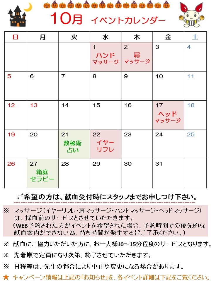 あべのカレンダー9月