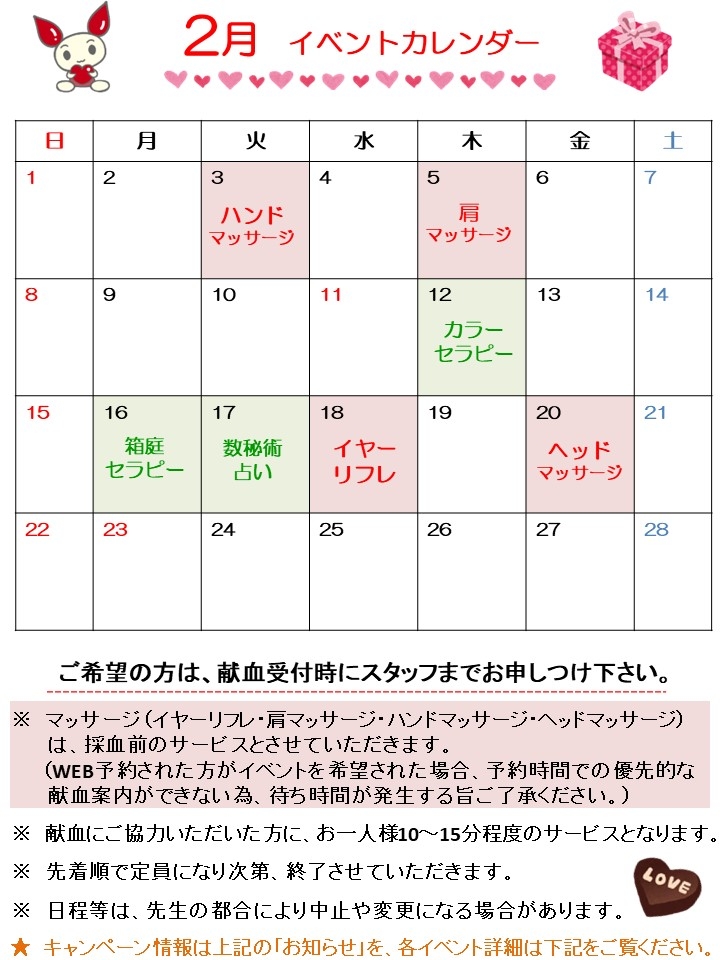 2月イベント