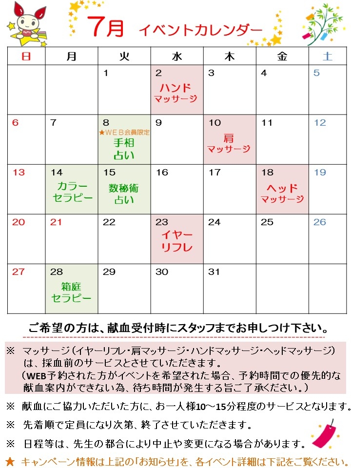 あべのカレンダー7月