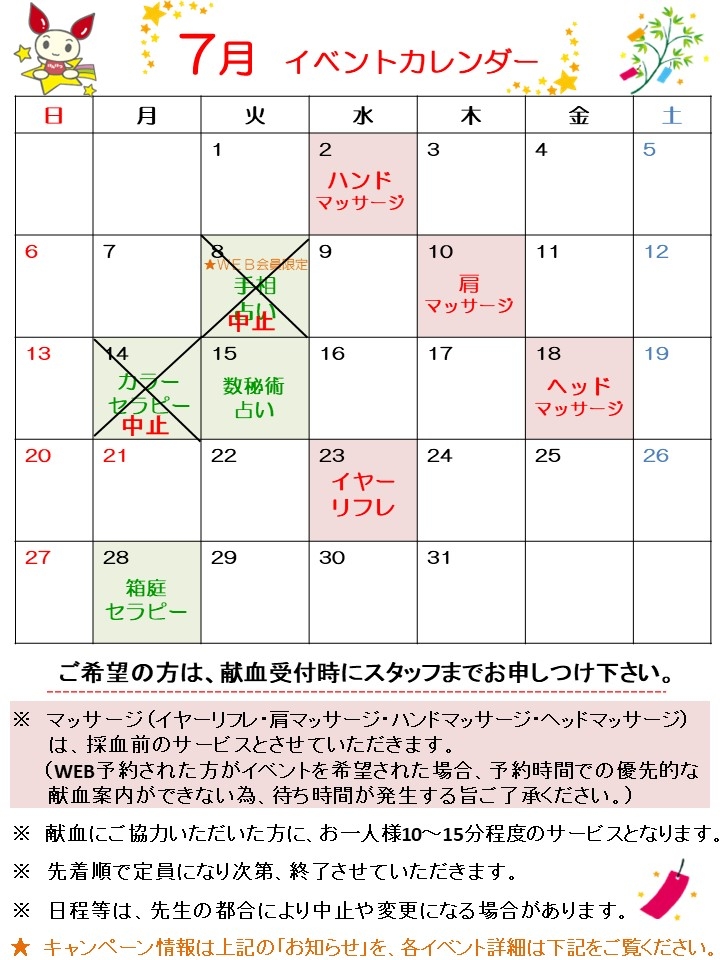 あべのカレンダー７月