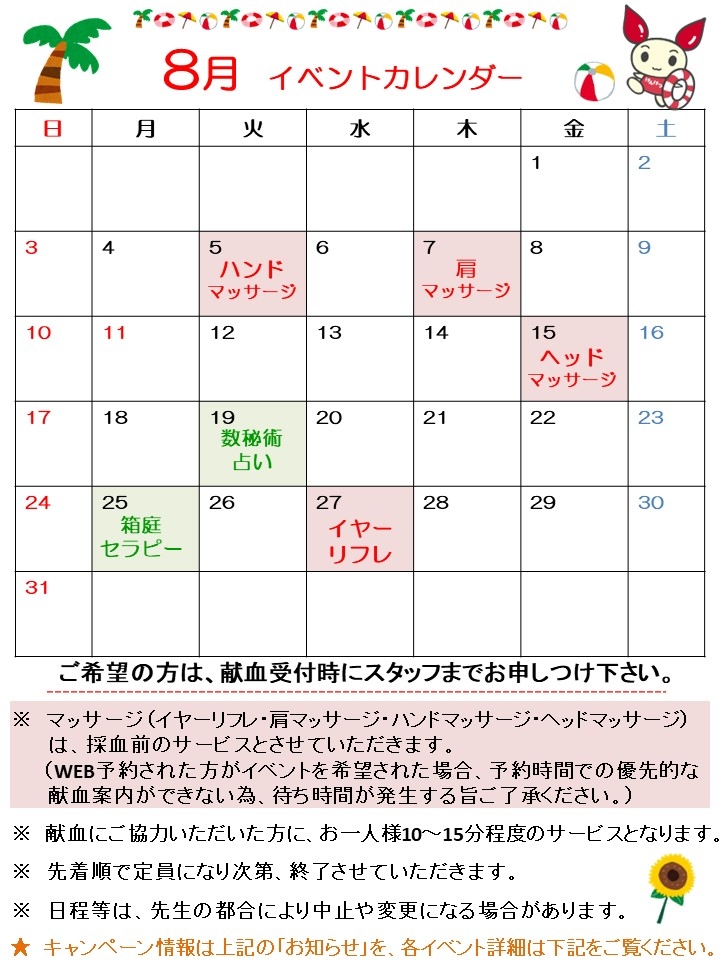 あべのカレンダー8月
