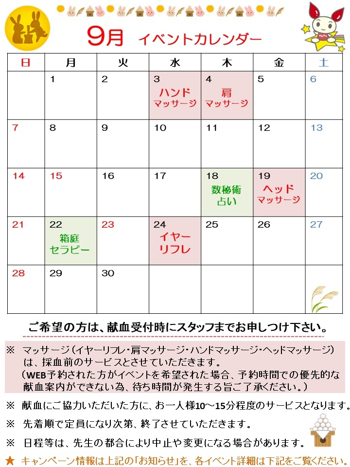 あべのカレンダー9月