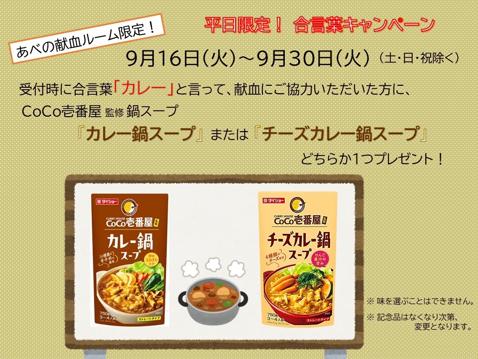 合言葉