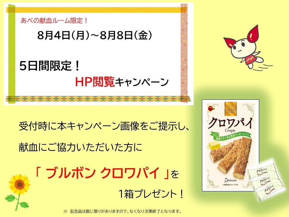 あべのHP
