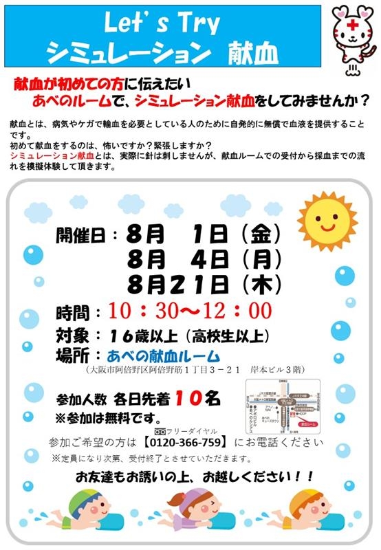 Let's Try シミュレーション