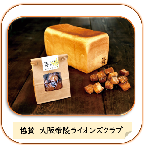 あべの高級食パン嵜本