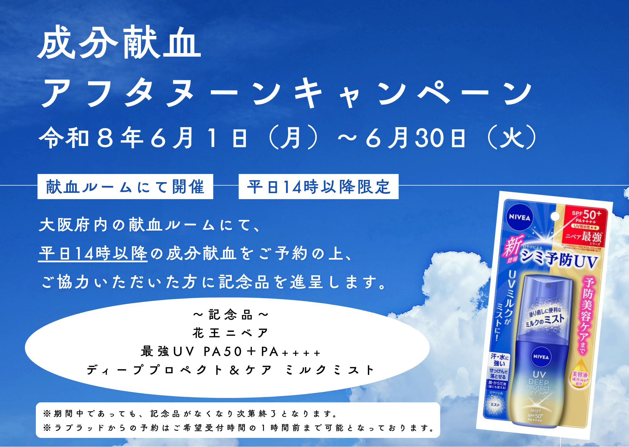 アフタヌーンキャンペーン