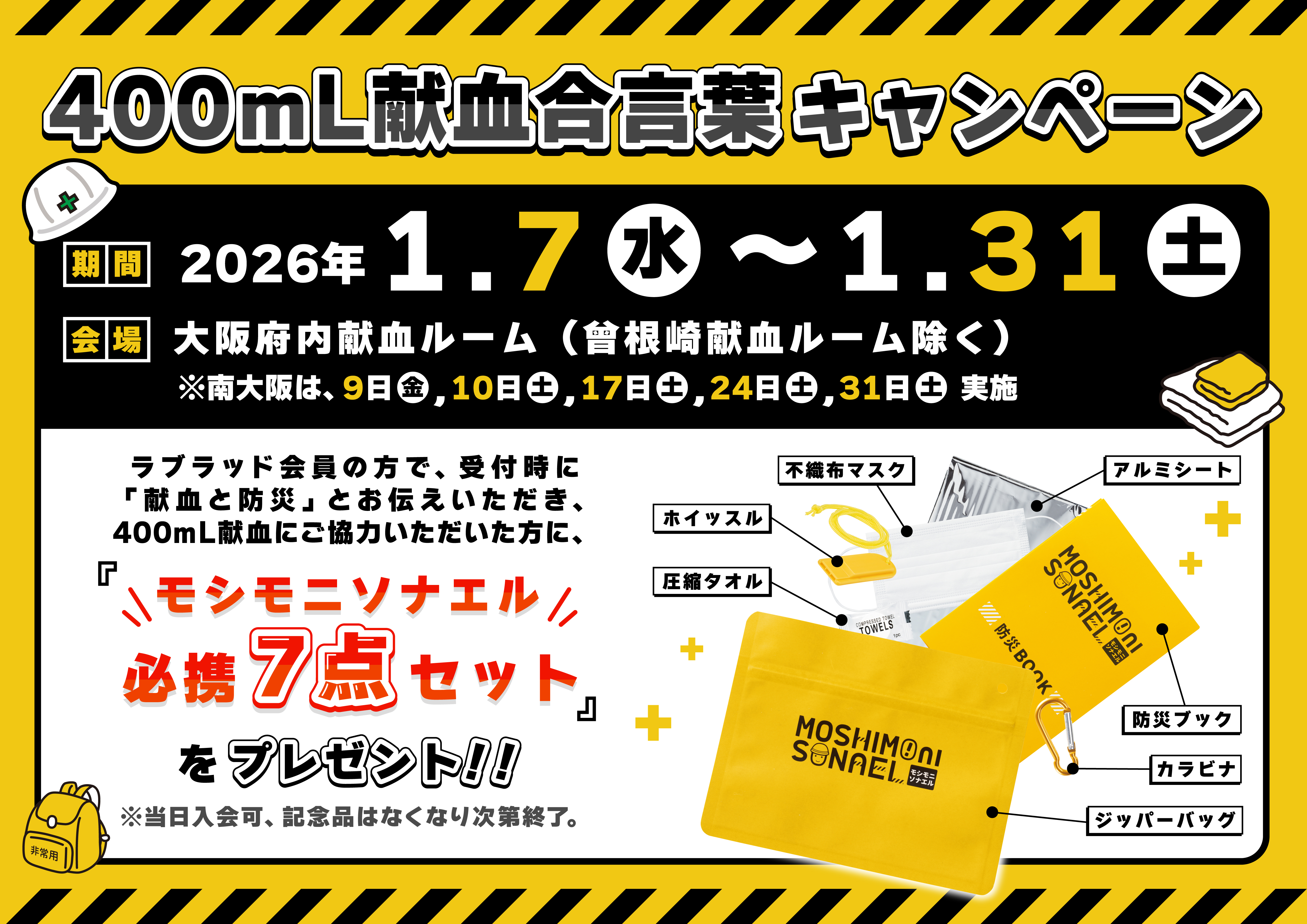 献血ルーム合言葉キャンペーン