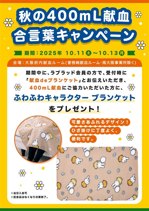 ブランケット.jpg
