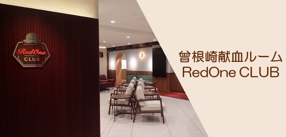 小9_曾根崎献血ルーム RedOne CLUBの画像