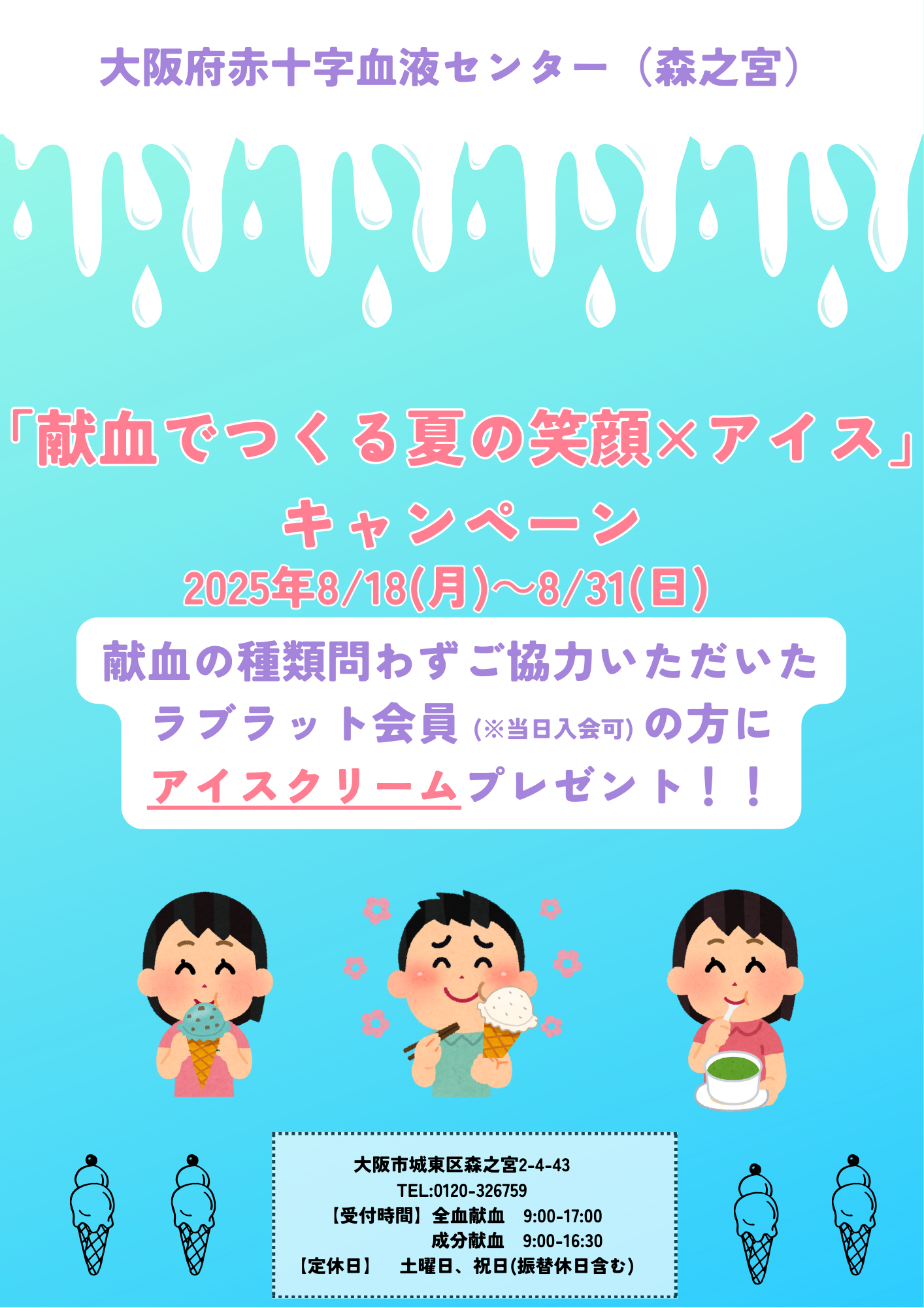 アイス