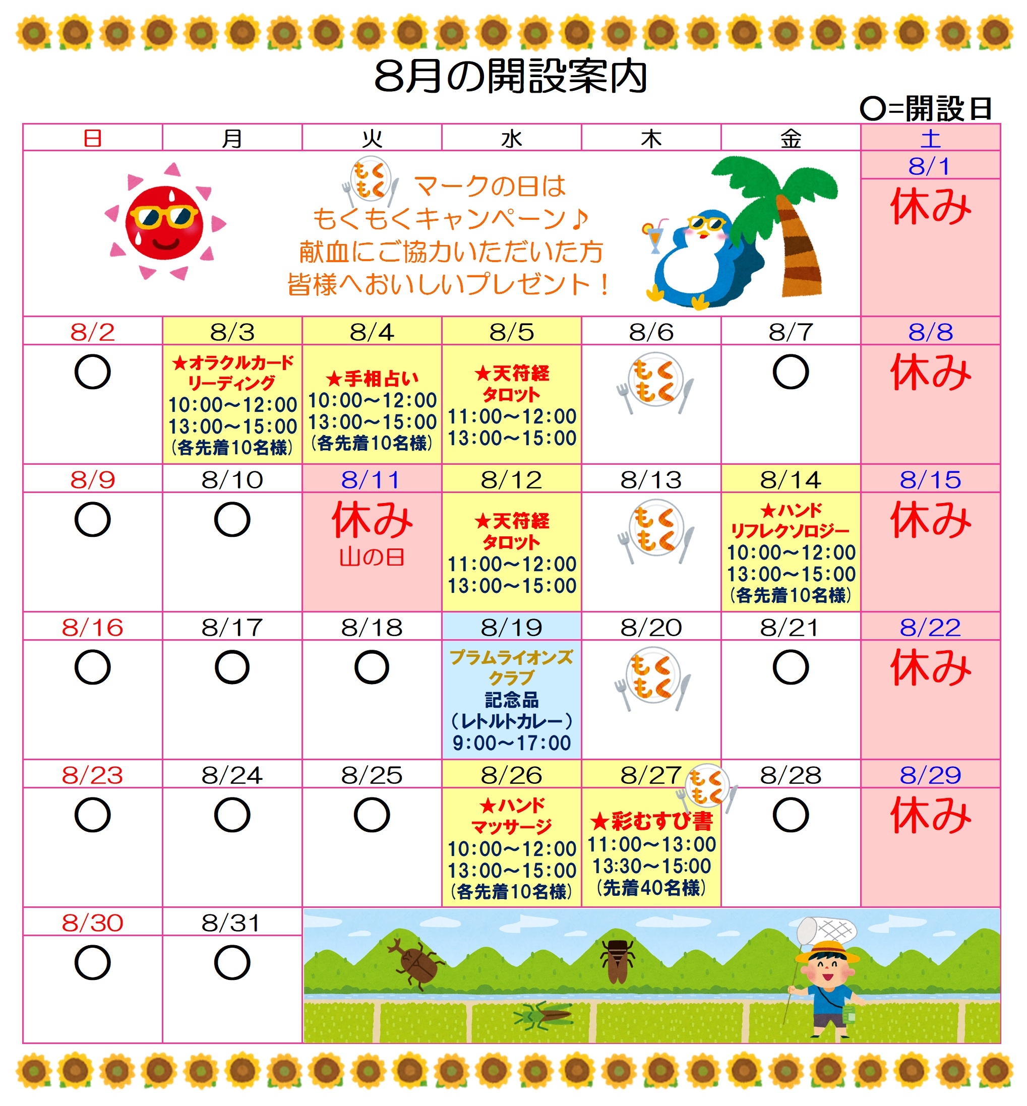 8月カレンダー