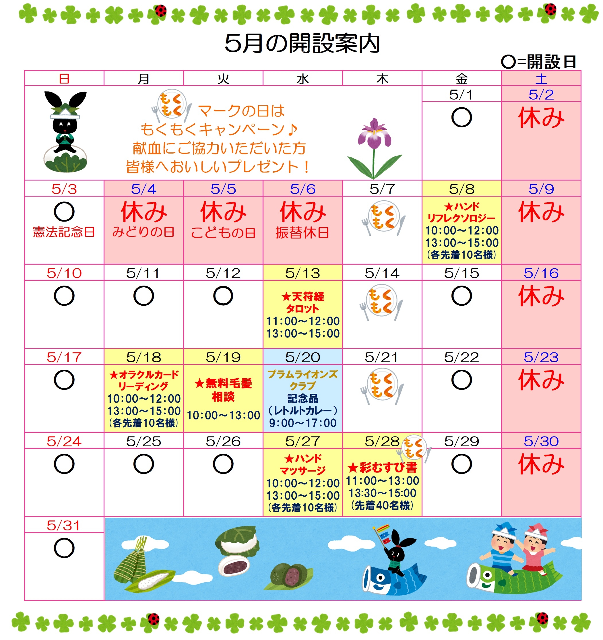 カレンダー5月