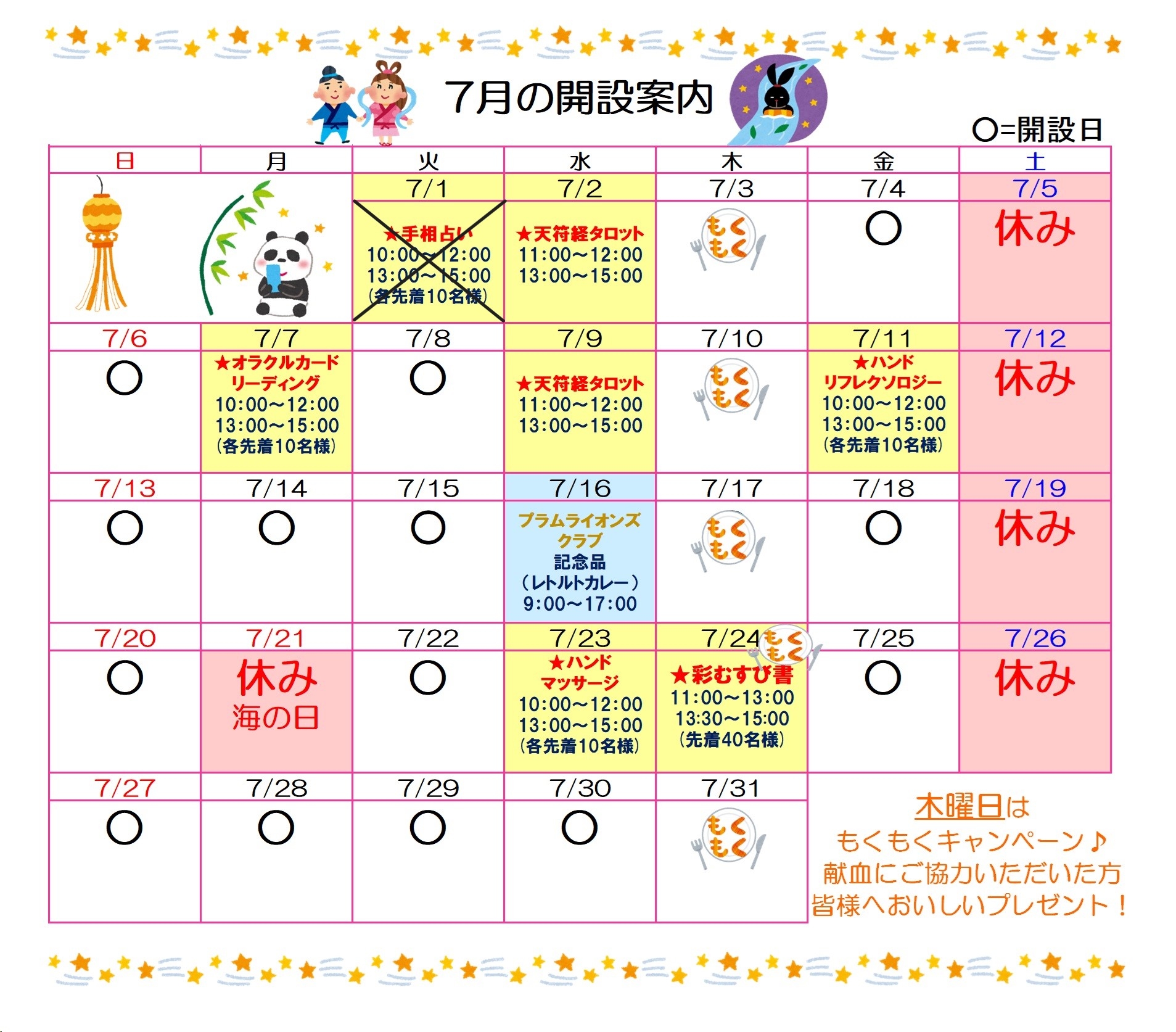 イベントカレンダー