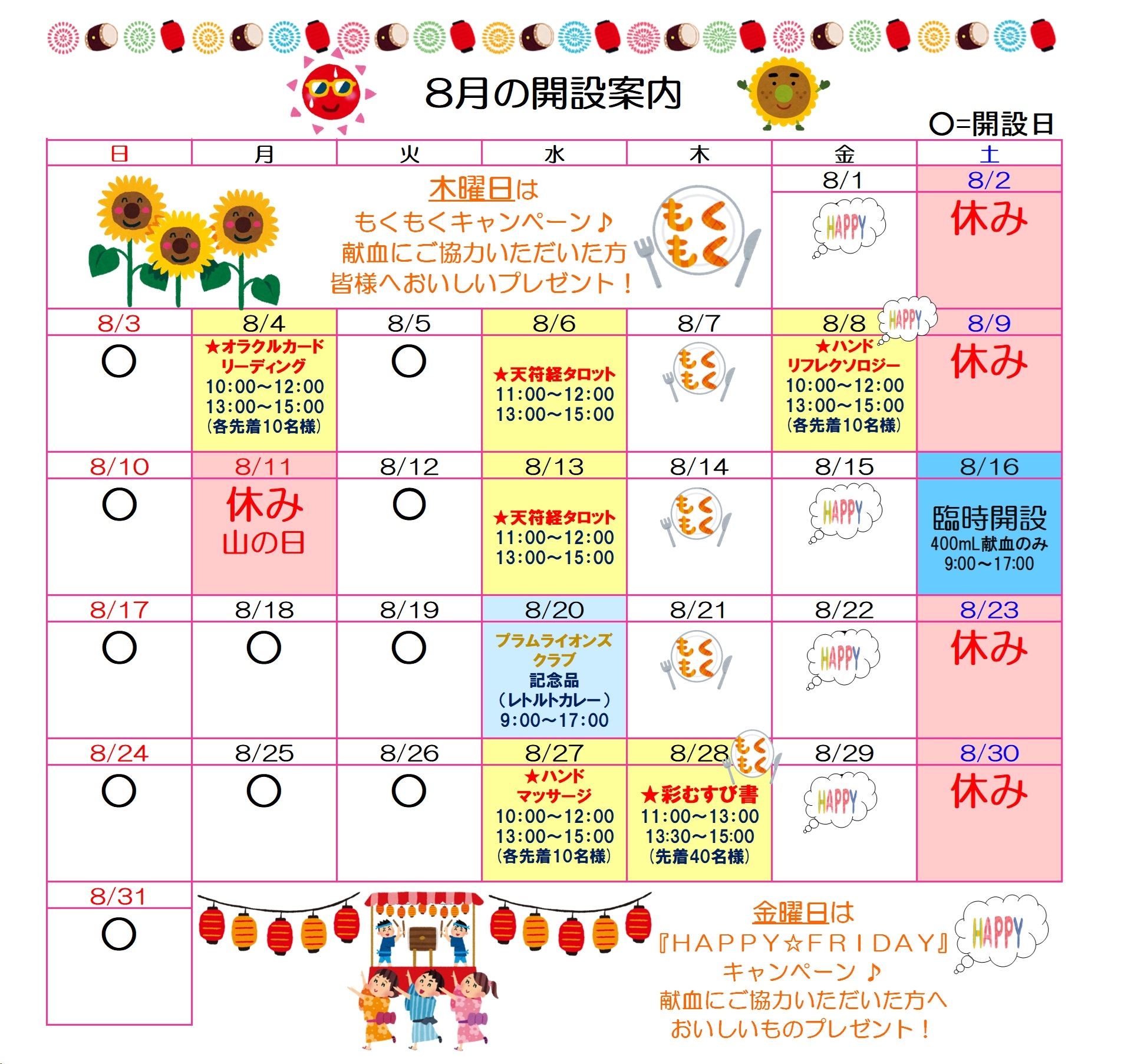イベントカレンダー