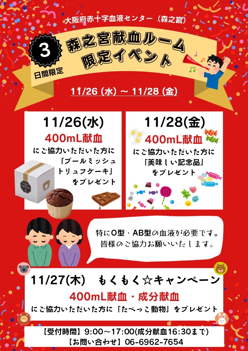 母体キャンペーン