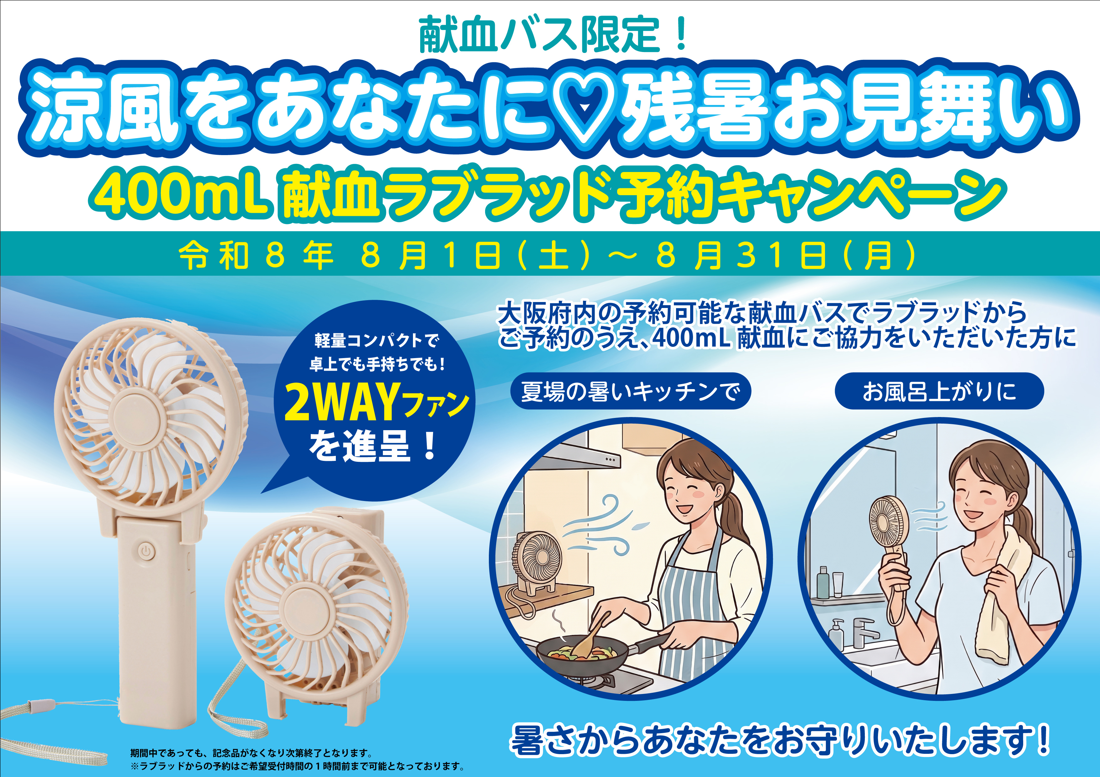 バス予約ハンディファン