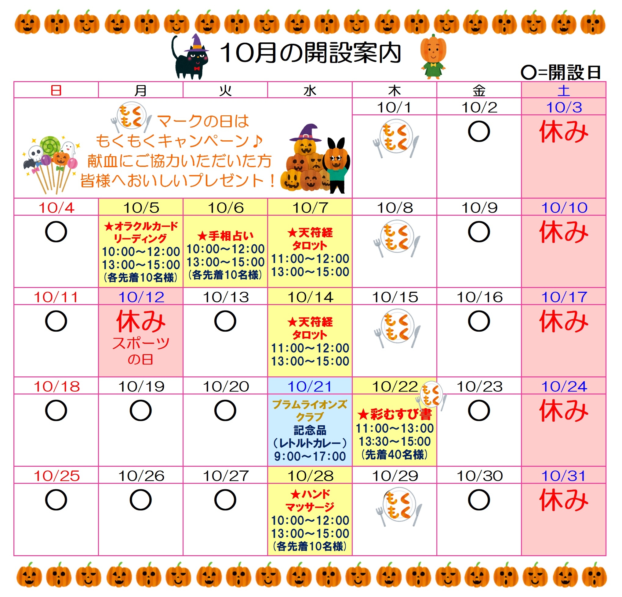 カレンダー10月