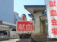 短期アルバイト（献血呼びかけ）