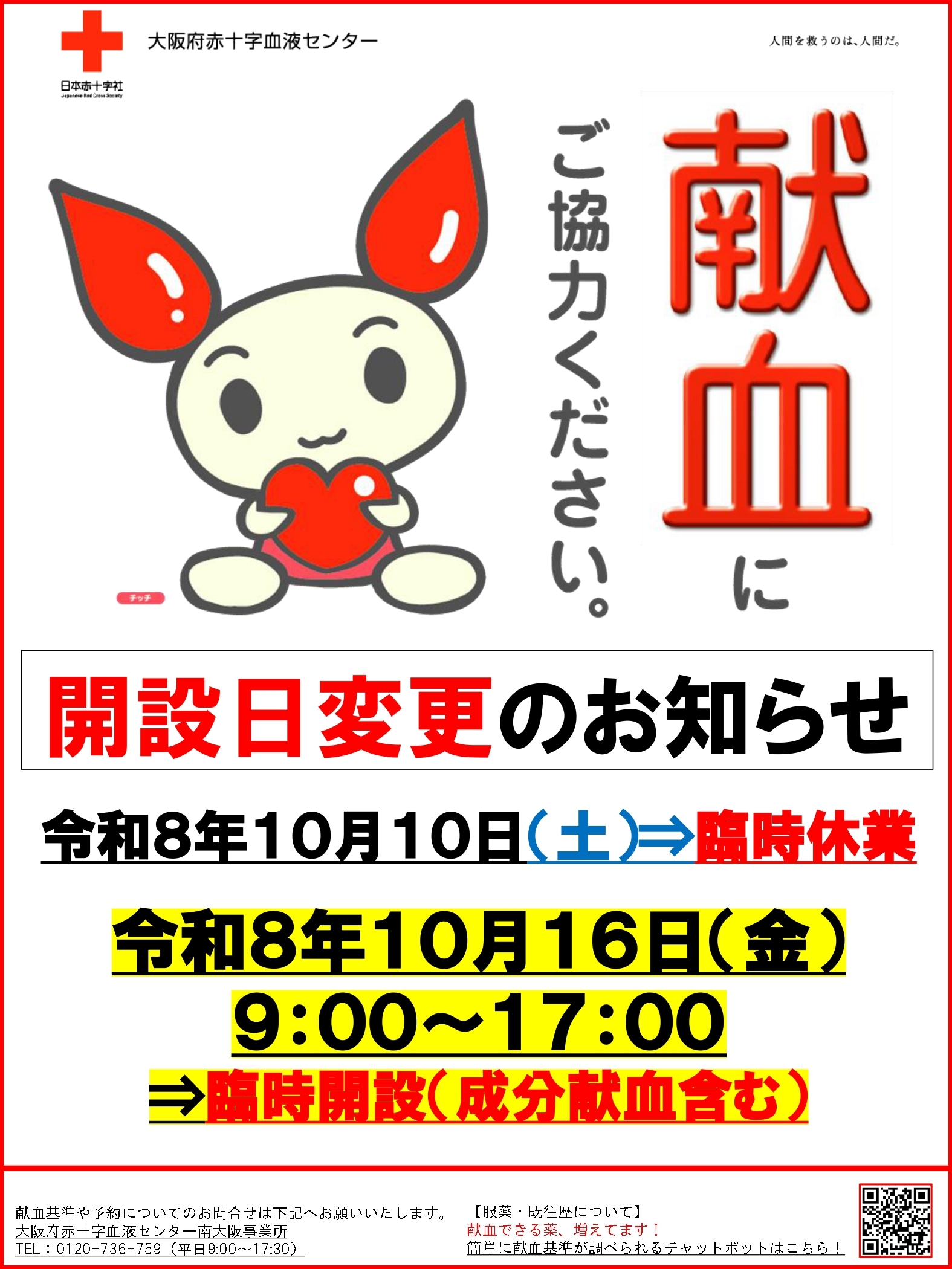 南大阪お知らせ
