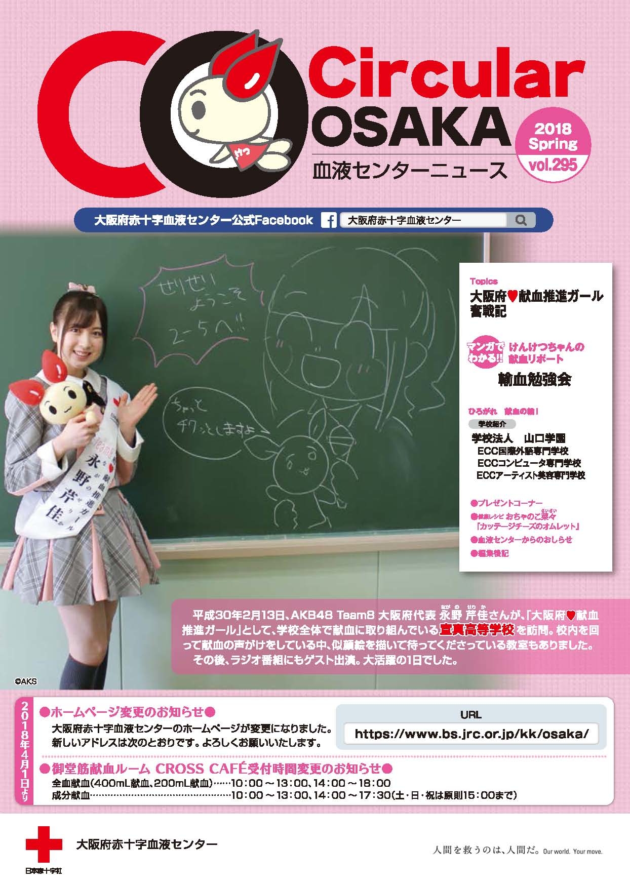 Circular OSAKA　Vol.295のサムネイル