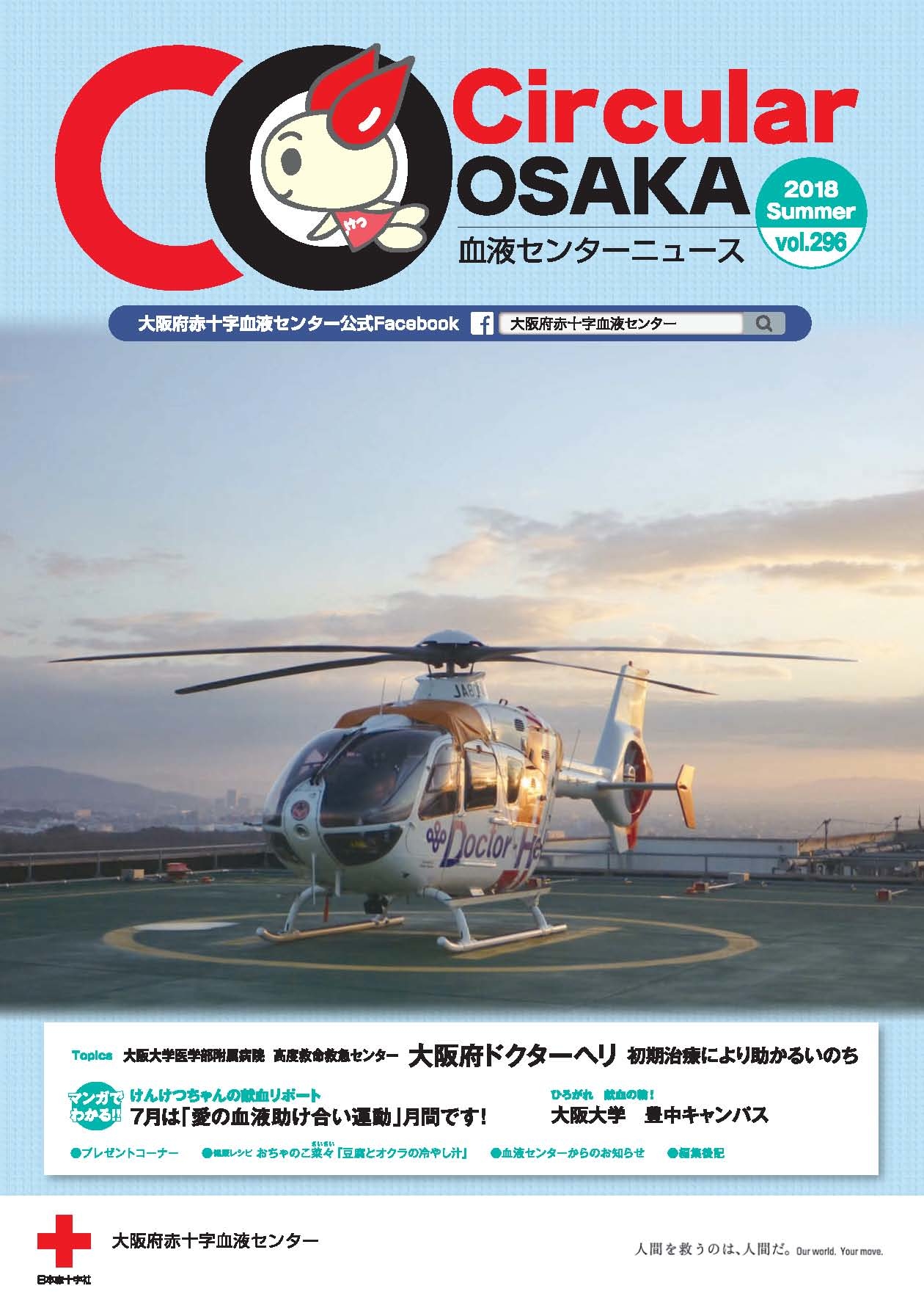 Circular OSAKA　Vol.296のサムネイル