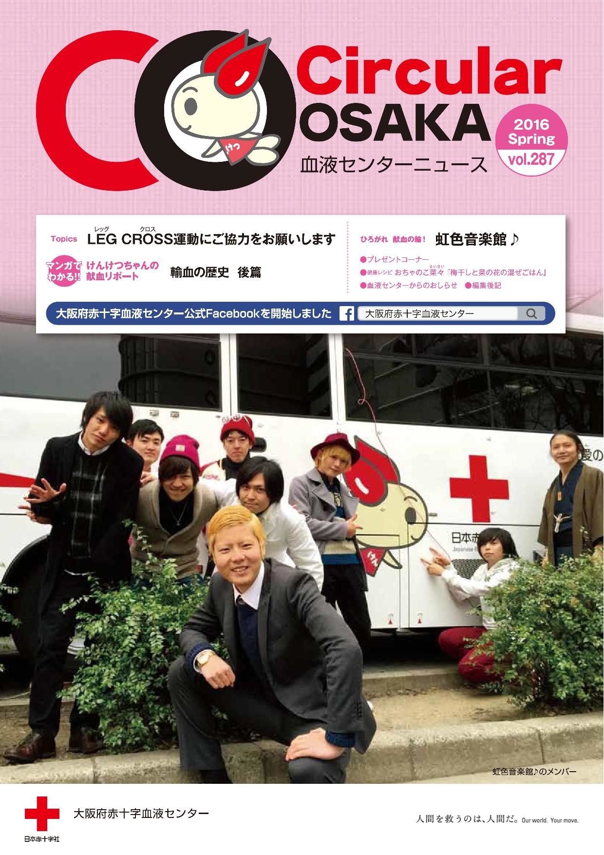 Circular OSAKA　Vol.287のサムネイル