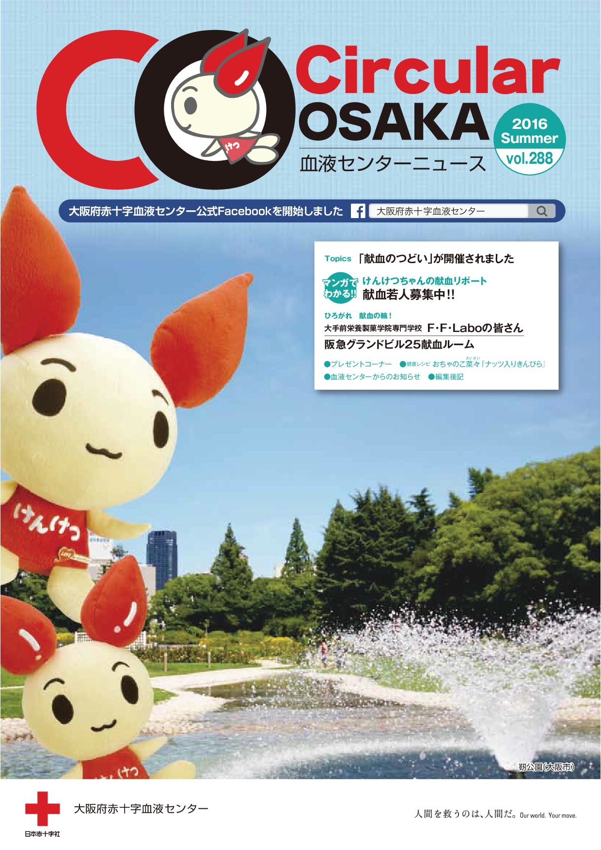 Circular OSAKA　Vol.288のサムネイル