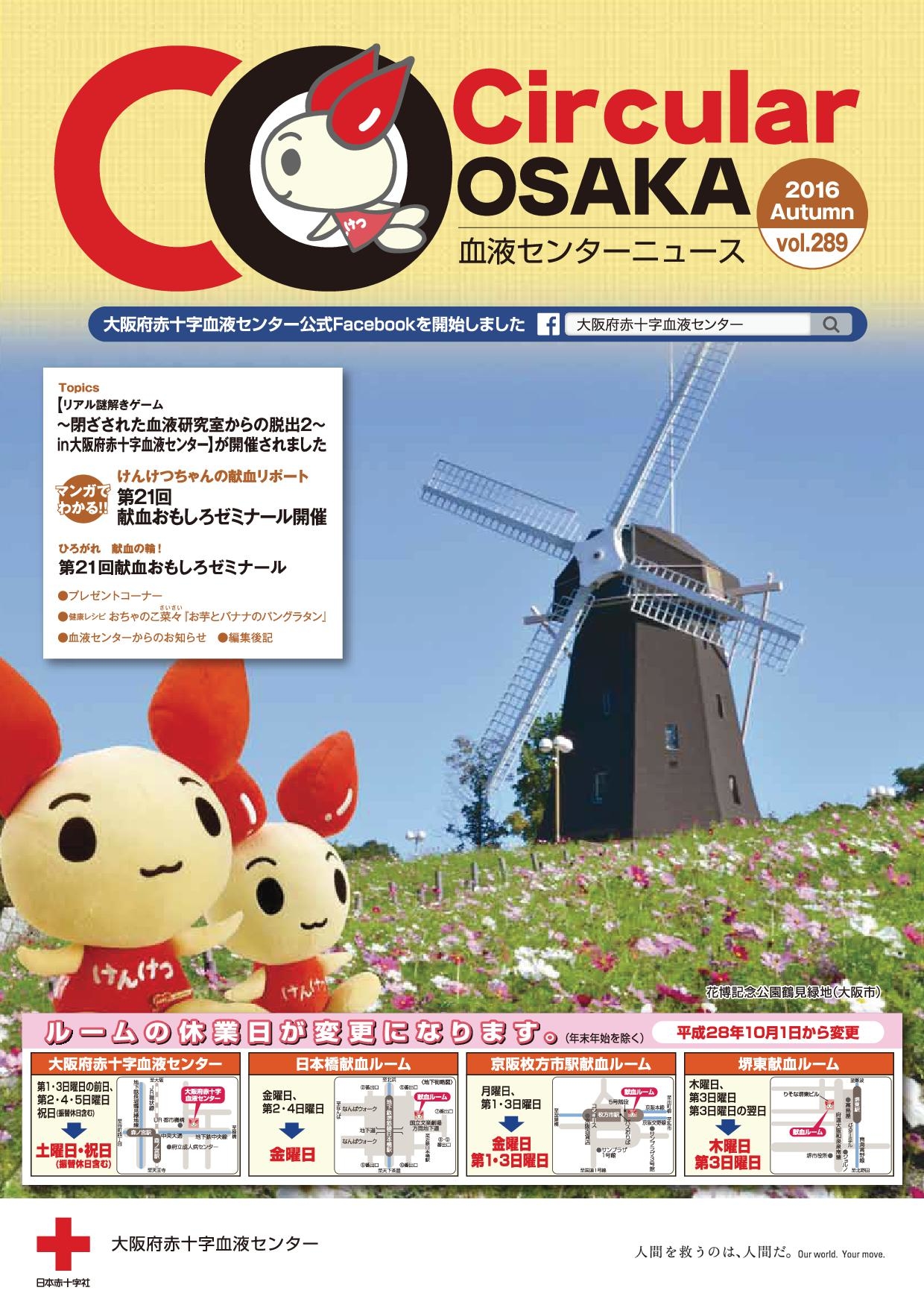 Circular OSAKA　Vol.289のサムネイル