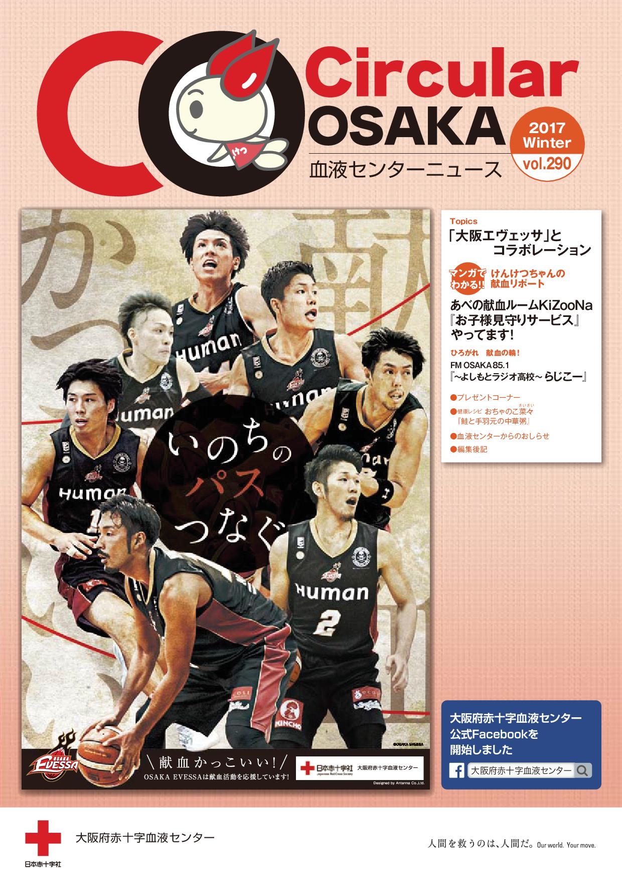 Circular OSAKA　Vol.290のサムネイル