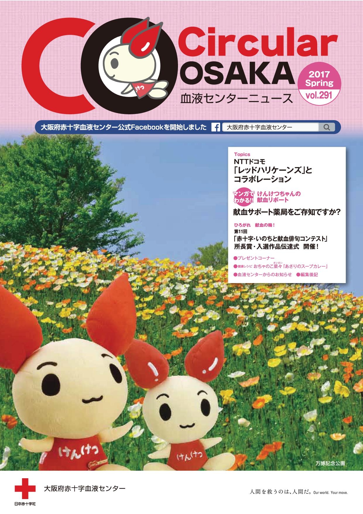 Circular OSAKA　Vol.291のサムネイル