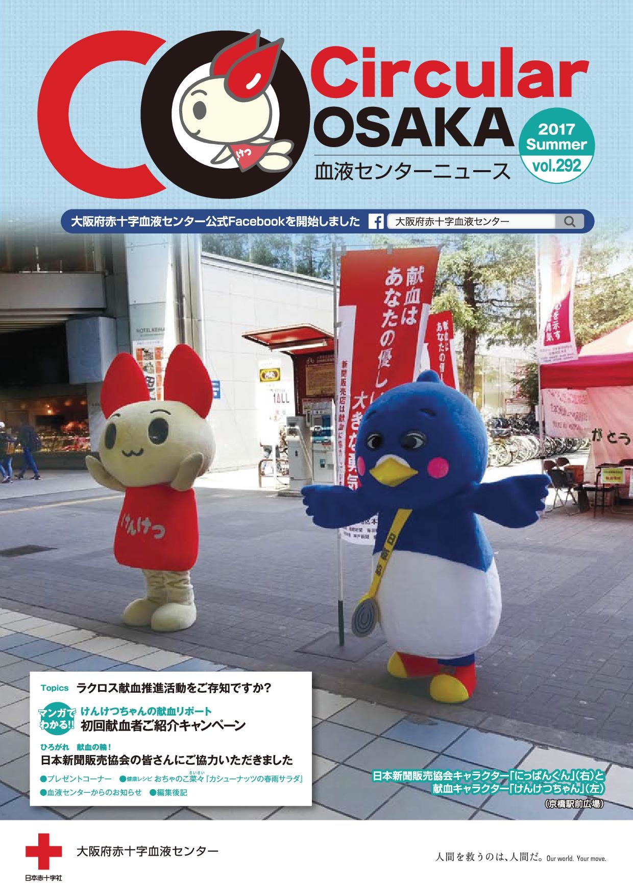 Circular OSAKA　Vol.292のサムネイル