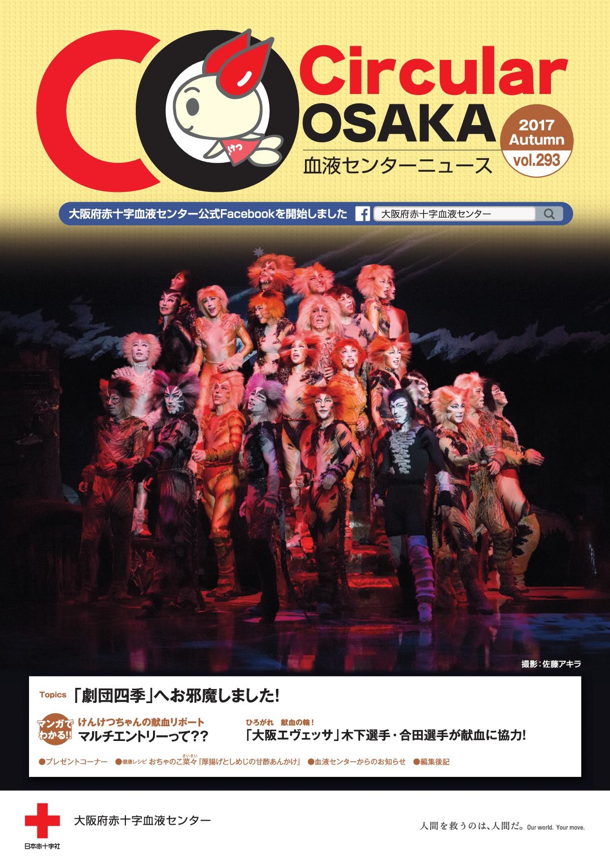 Circular OSAKA　Vol.293のサムネイル