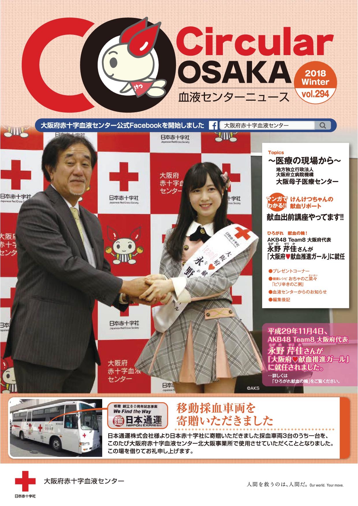 Circular OSAKA　Vol.294のサムネイル