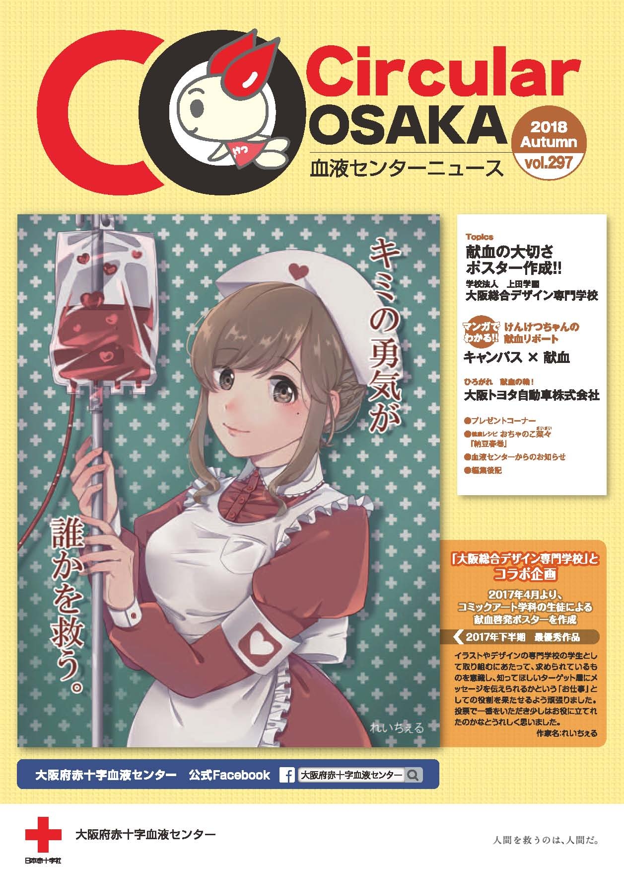 Circular OSAKA　Vol.297のサムネイル