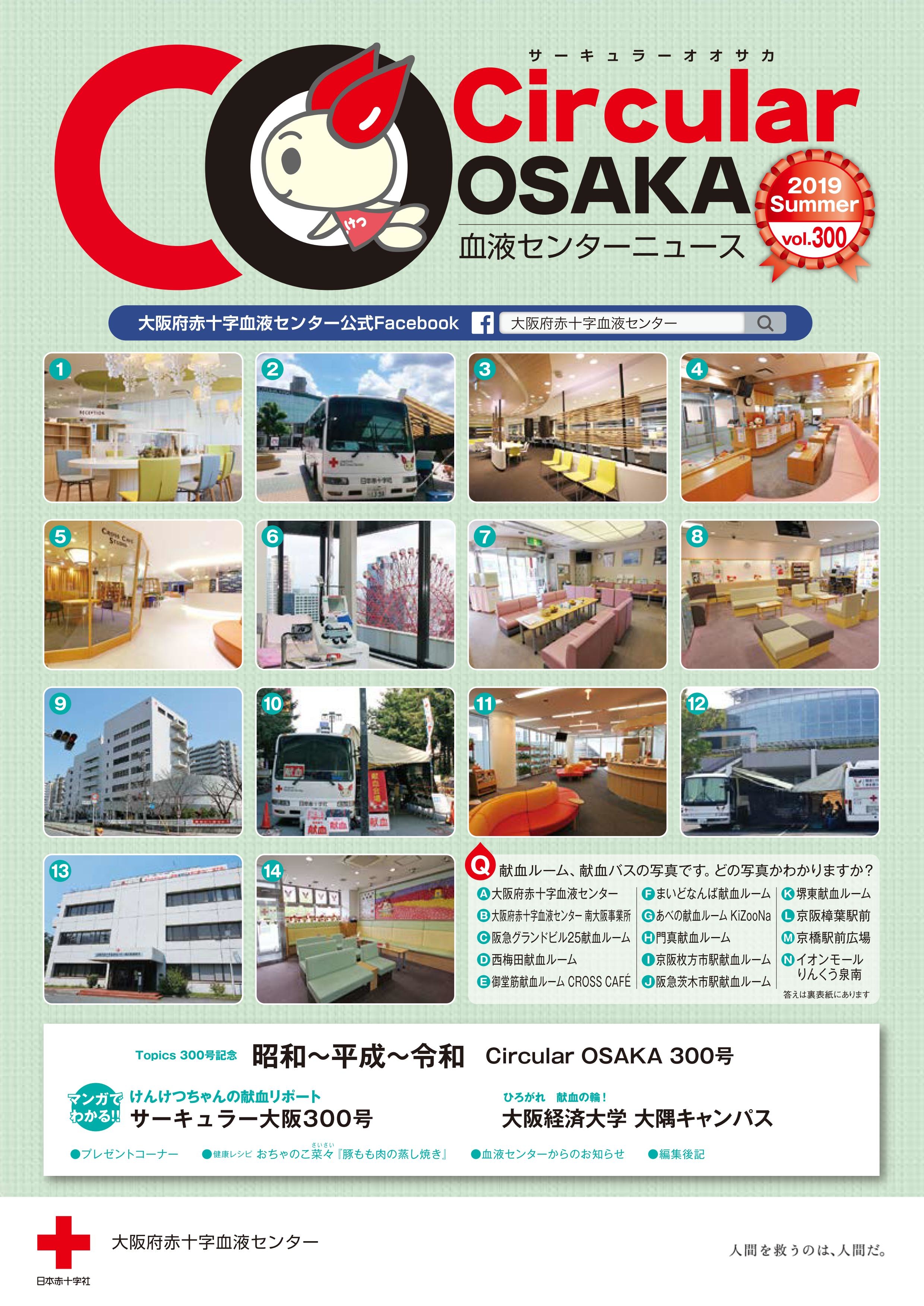 Circular OSAKA　Vol.300のサムネイル