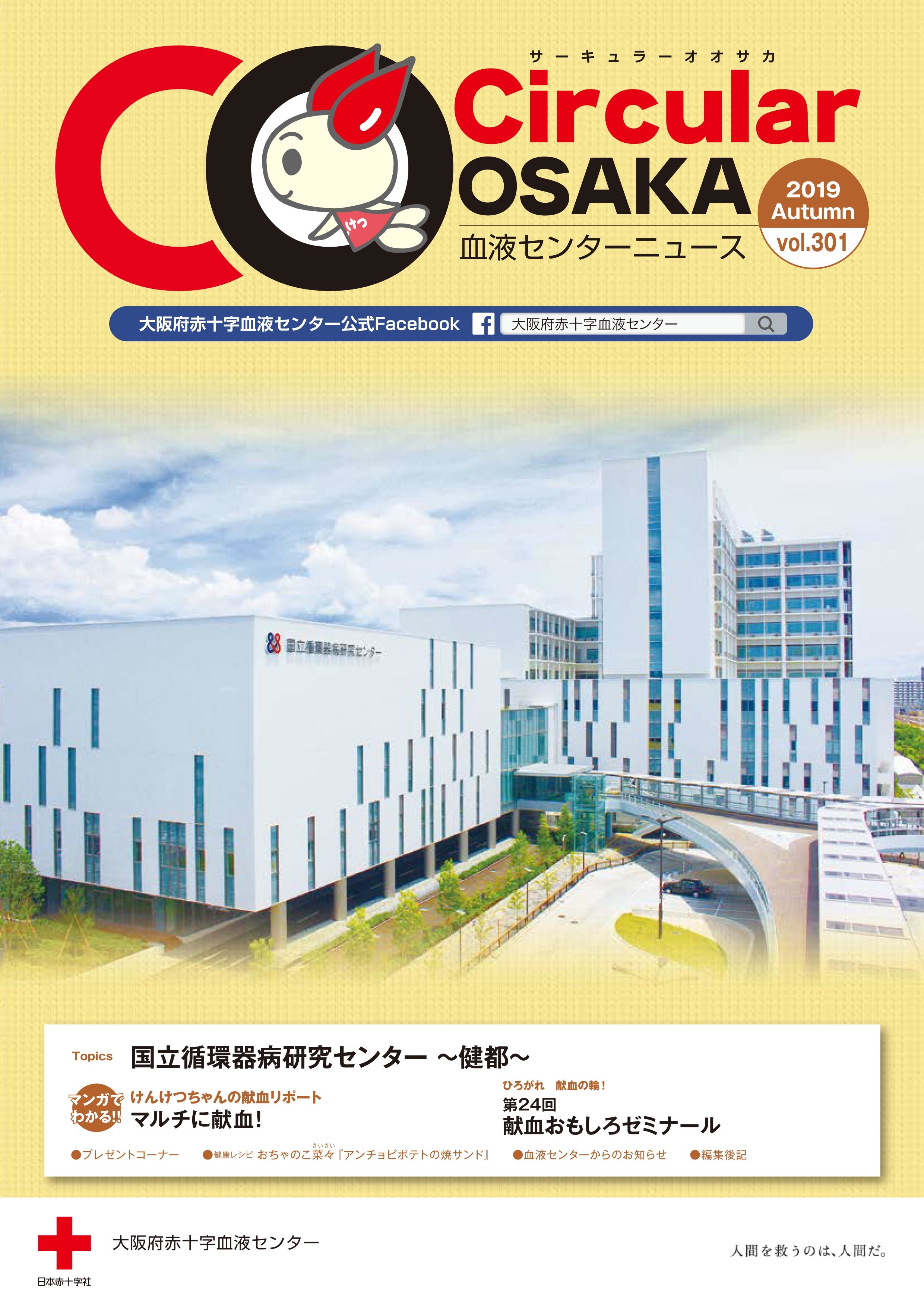 Circular OSAKA　Vol.301のサムネイル