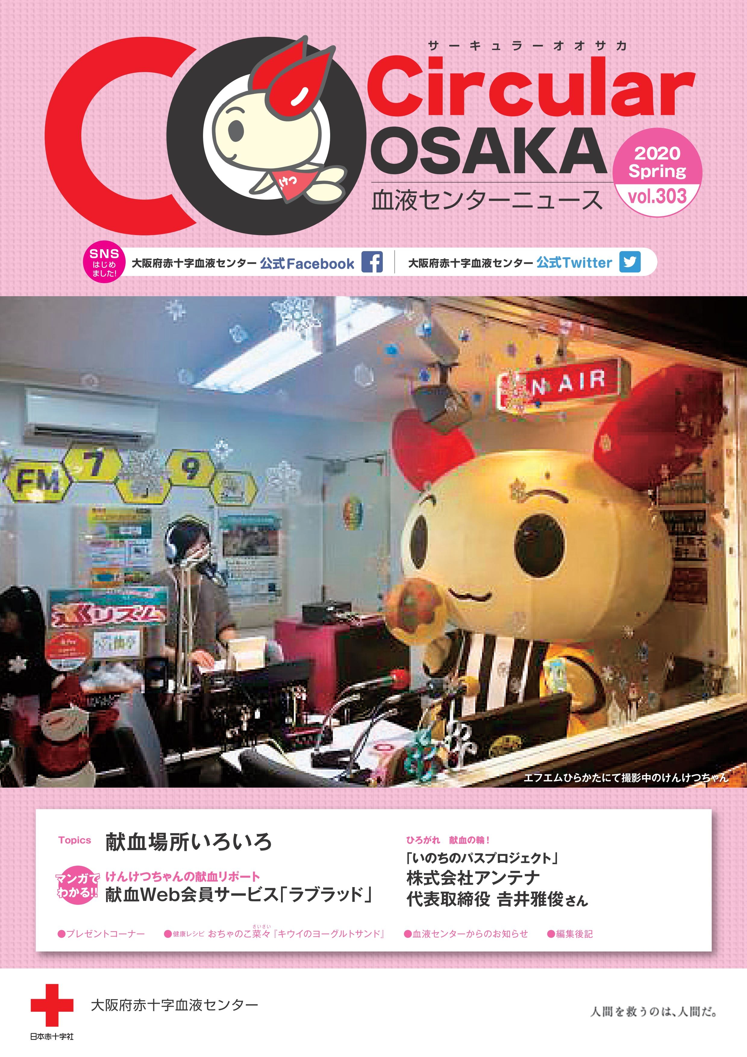 Circular OSAKA　Vol.303のサムネイル