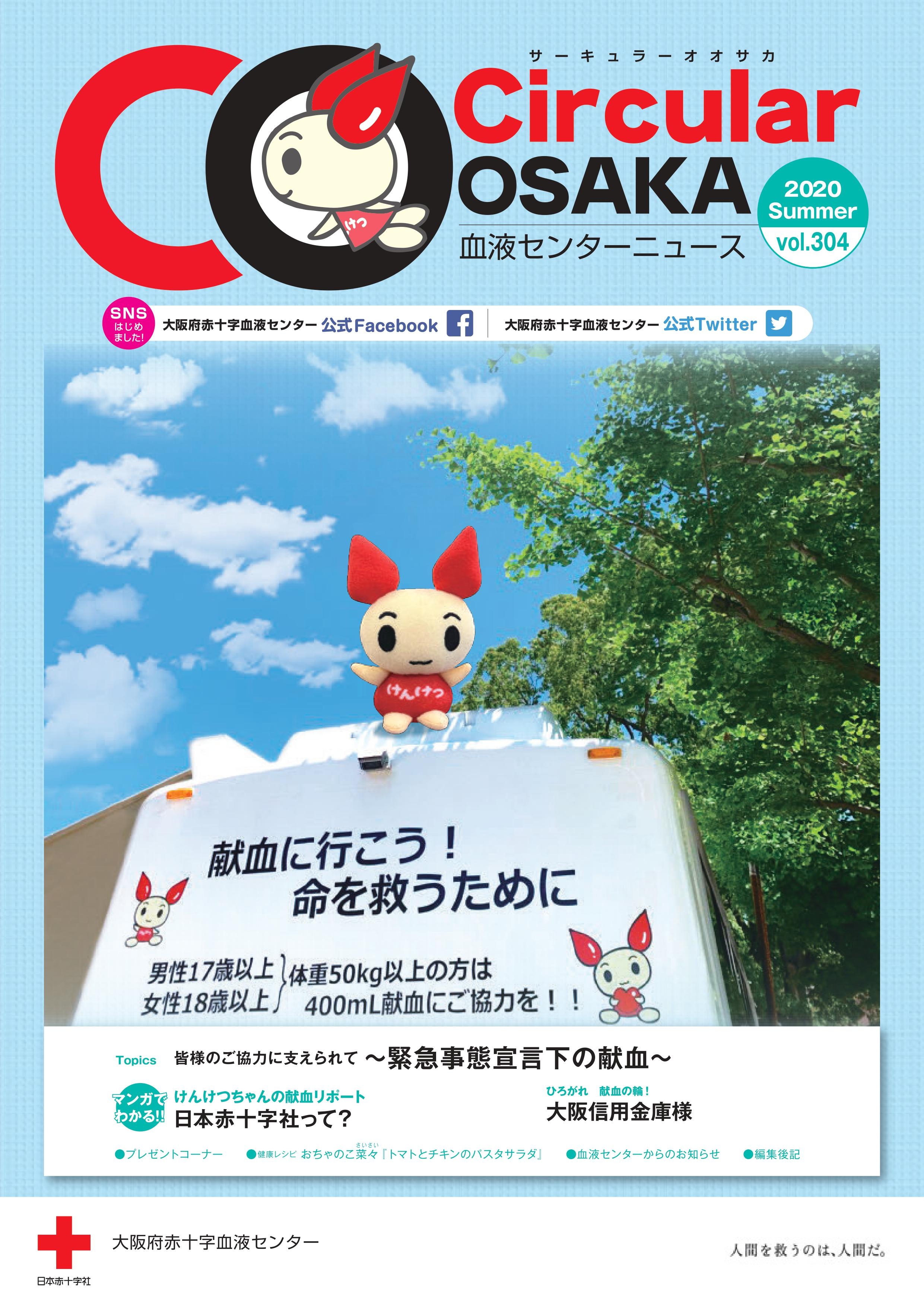 Circular OSAKA　Vol.304のサムネイル