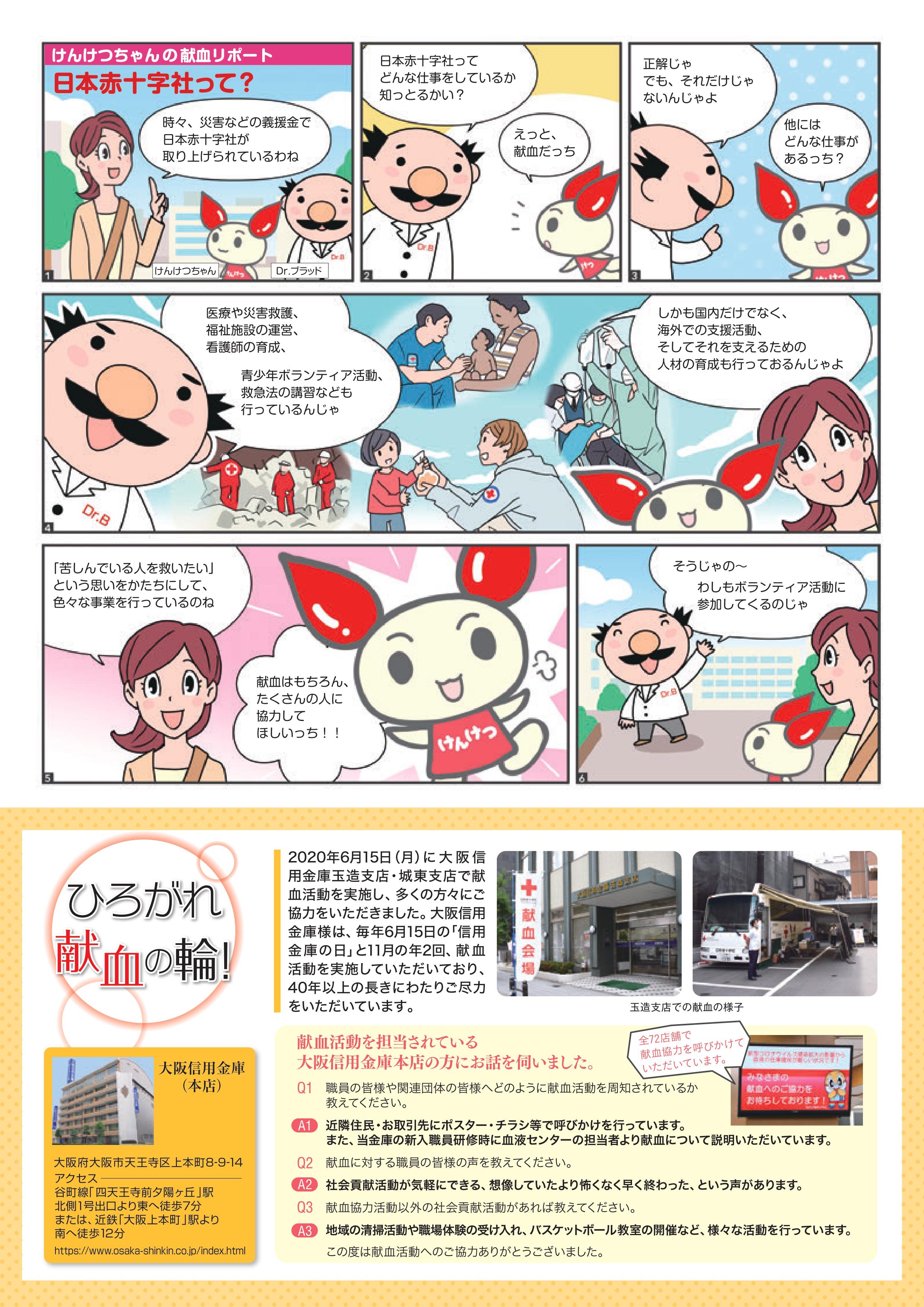 血液センターニュース Circular Osaka のご案内 大阪府赤十字血液センター 日本赤十字社 血液センターニュース Circular Osaka のご案内 大阪府赤十字血液センター 日本赤十字社