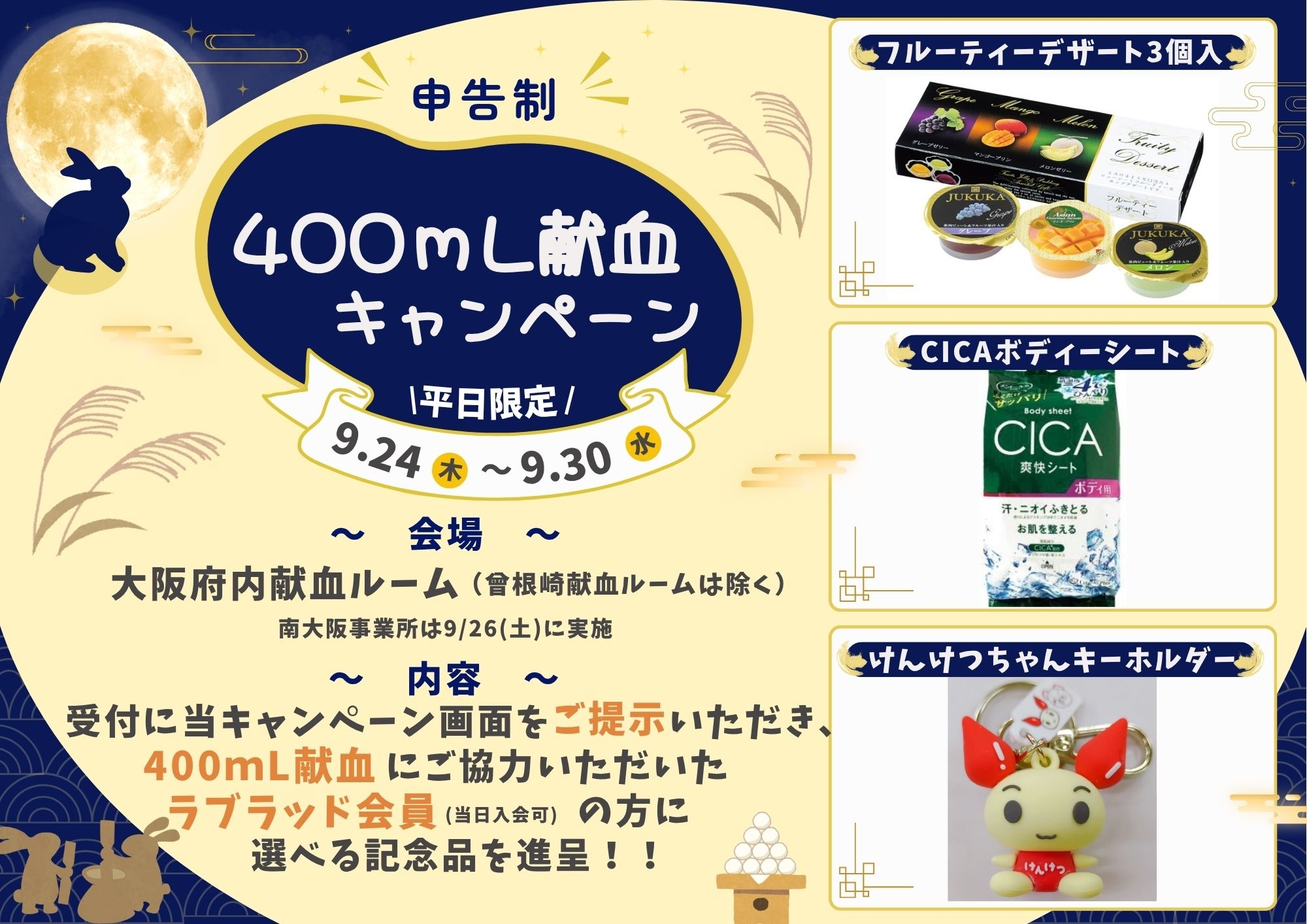 選べるキャンペーン