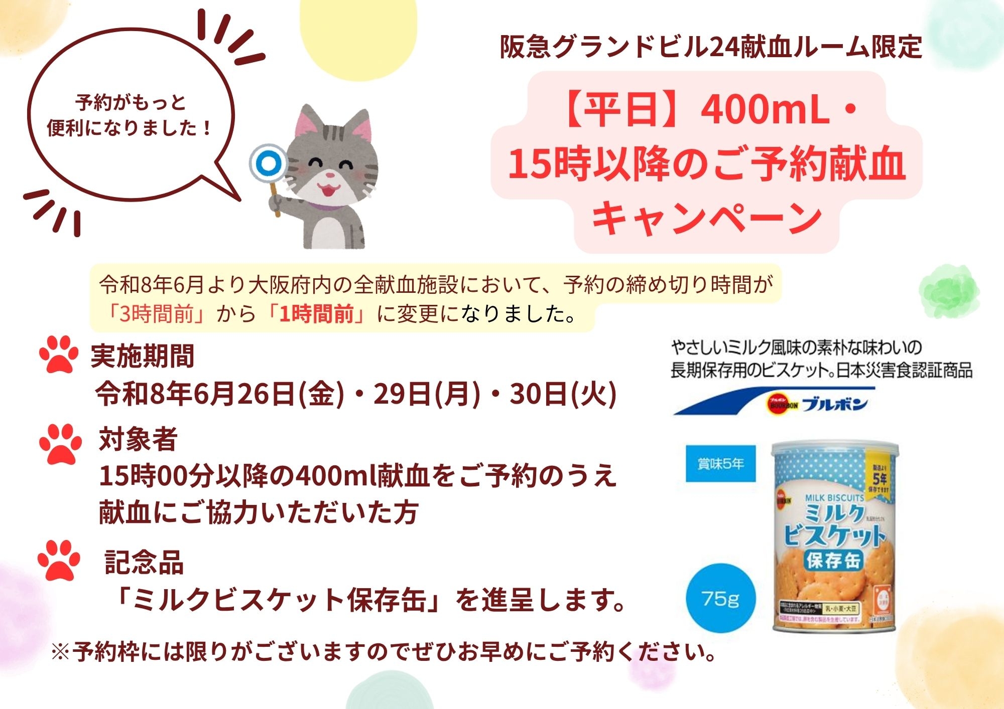 ビスケット