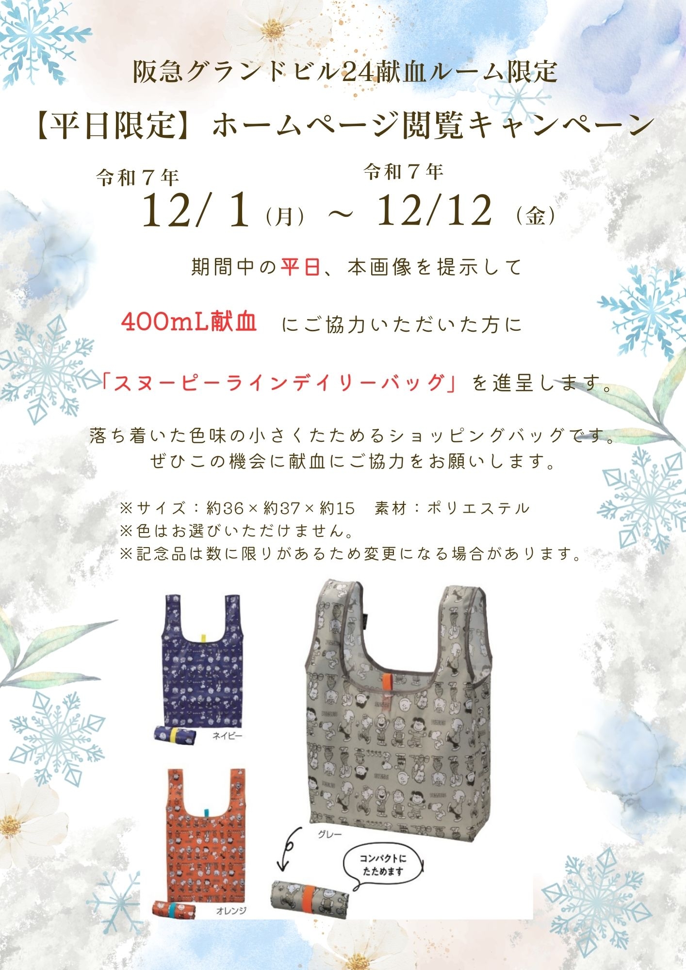 G24スヌーピーエコバッグ