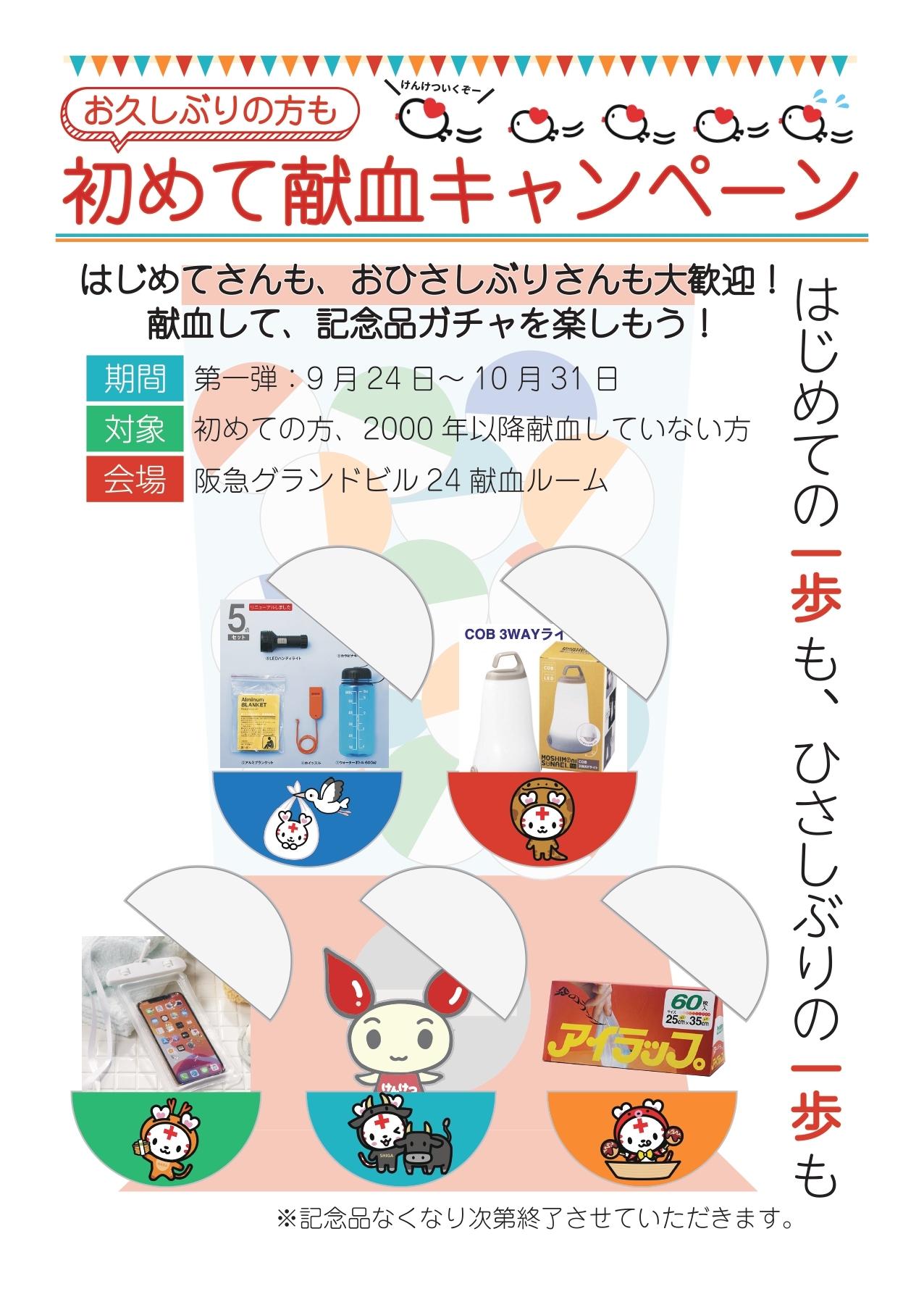 初めてキャンペーン