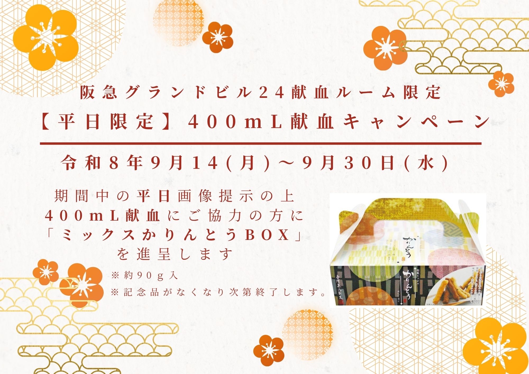 ミックスかりんとう