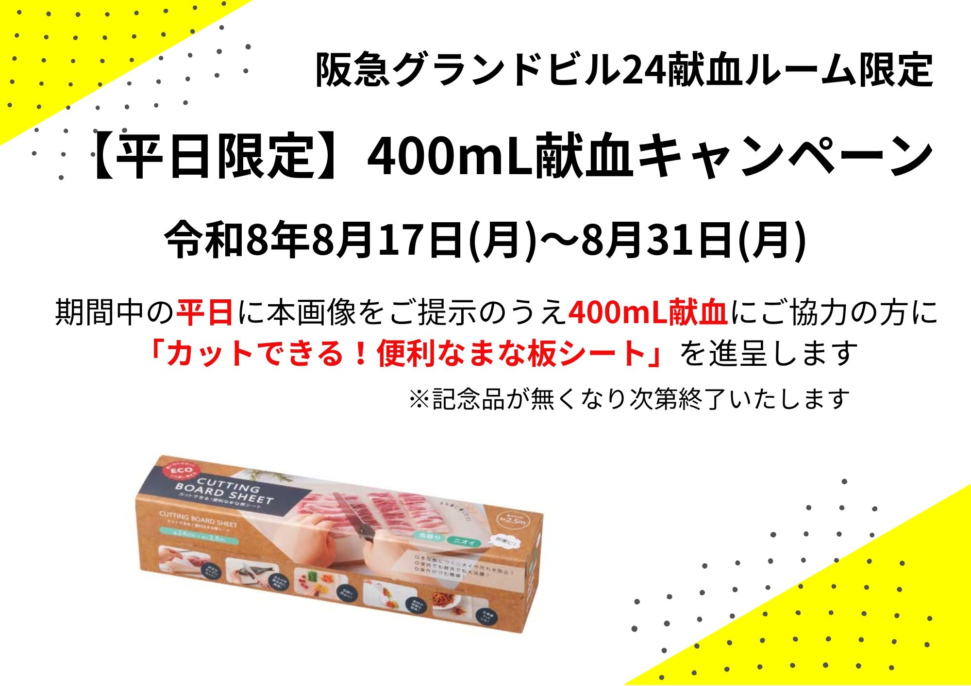 まな板シート