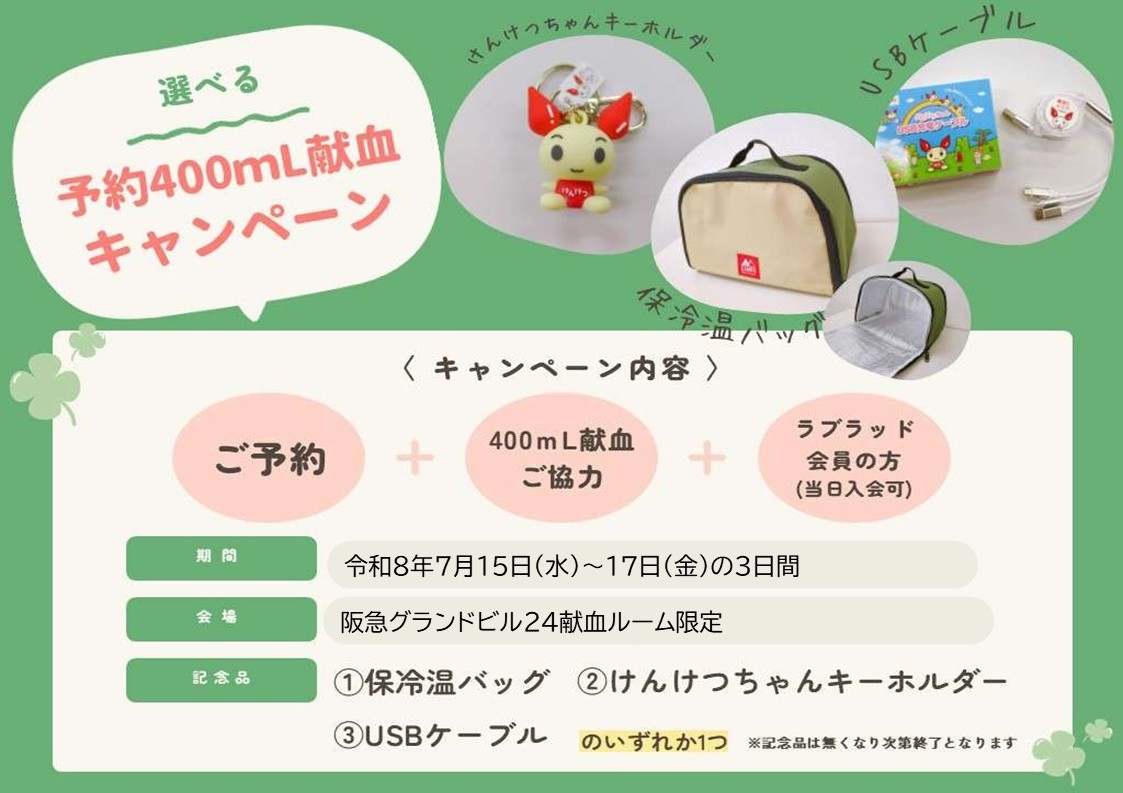 セレクトキャンペーン